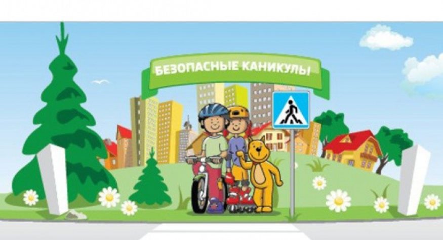 Памятка для родителей «Детский травматизм в летний период»