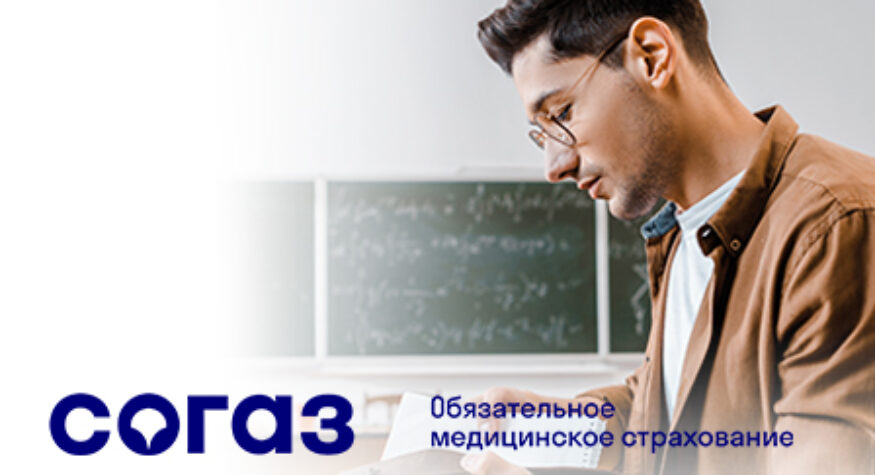 Полис ОМС для амурских студентов