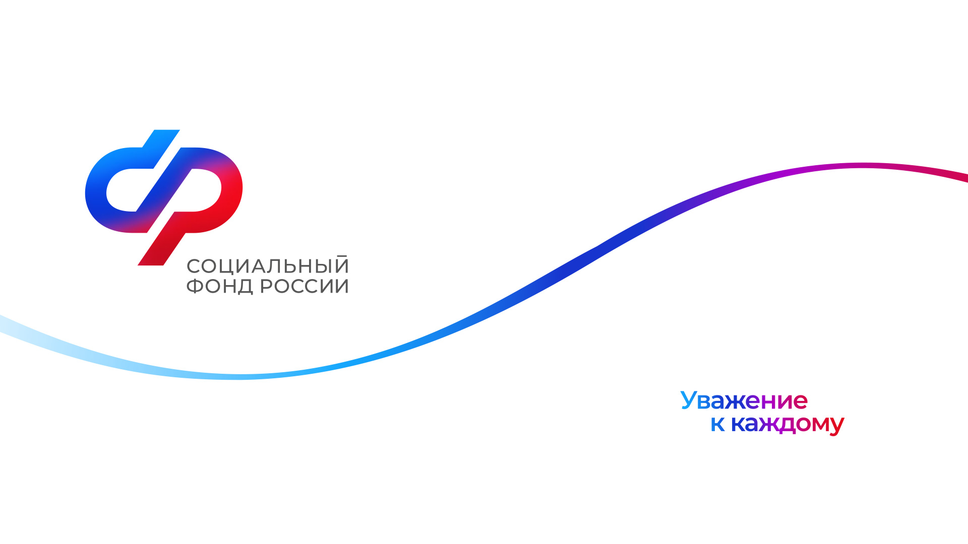 Read more about the article Официальные аккаунты Социального фонда России