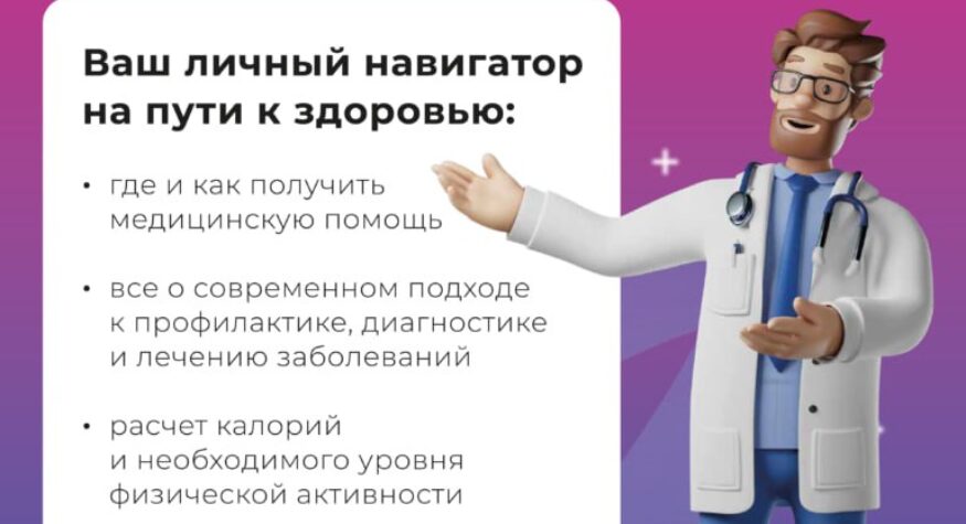 Минздрав России запустил портал, который поможет искренне полюбить здоровый образ жизни, достичь физического и психологического благополучия