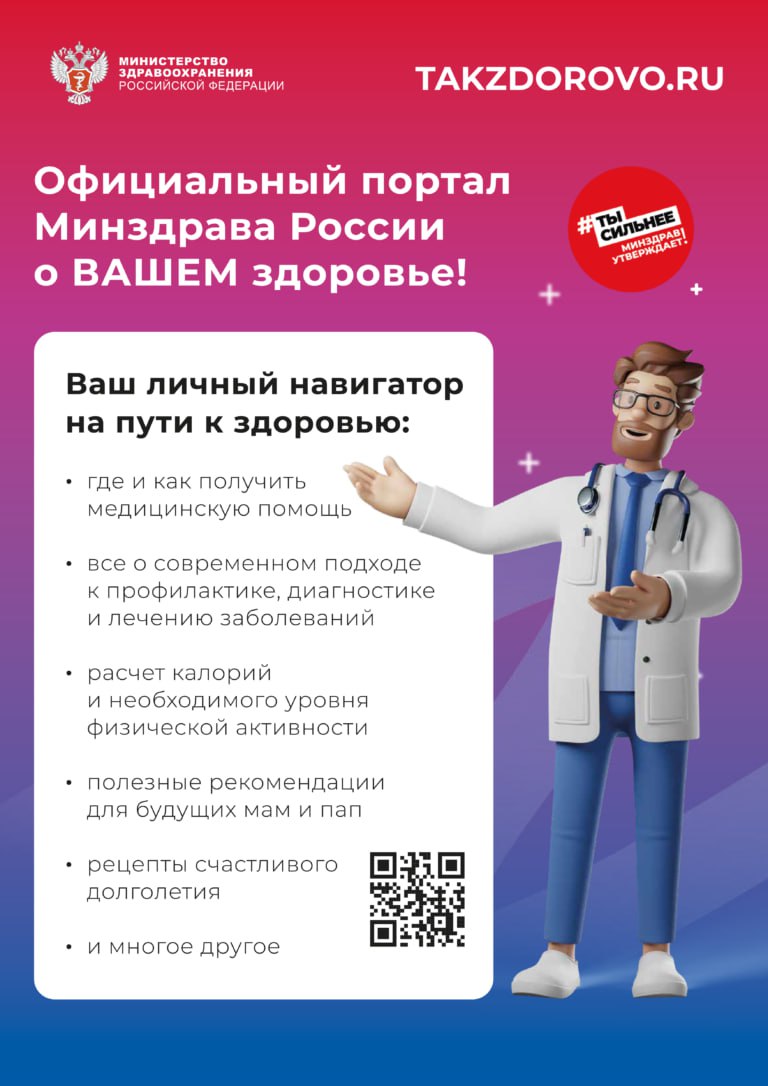 Read more about the article Минздрав России запустил портал, который поможет искренне полюбить здоровый образ жизни, достичь физического и психологического благополучия