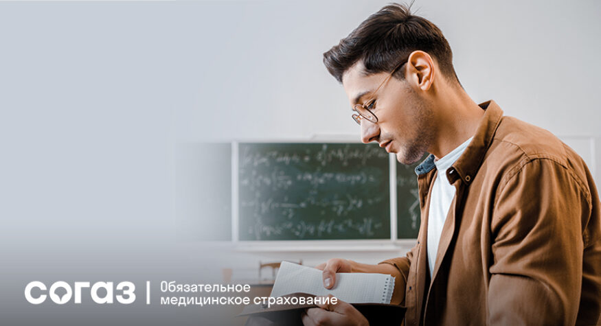 «СОГАЗ-Мед» Отговорка: «Меня с работы не отпускают» — больше не действует!