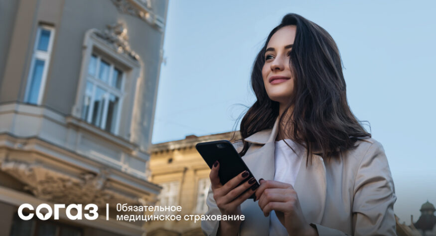 «СОГАЗ-Мед»: красота и здоровье в большом городе
