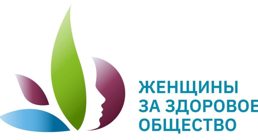 IV Ежегодный Всероссийский конкурсный отбор «Женщины за здоровое общество» стартовал 10 февраля 2025 г.