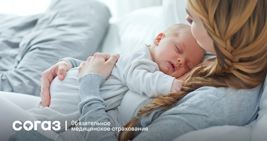 Планируйте будущее ваших детей с заботой о здоровье: «СОГАЗ-Мед» приглашает оформить полис ОМС для новорожденных